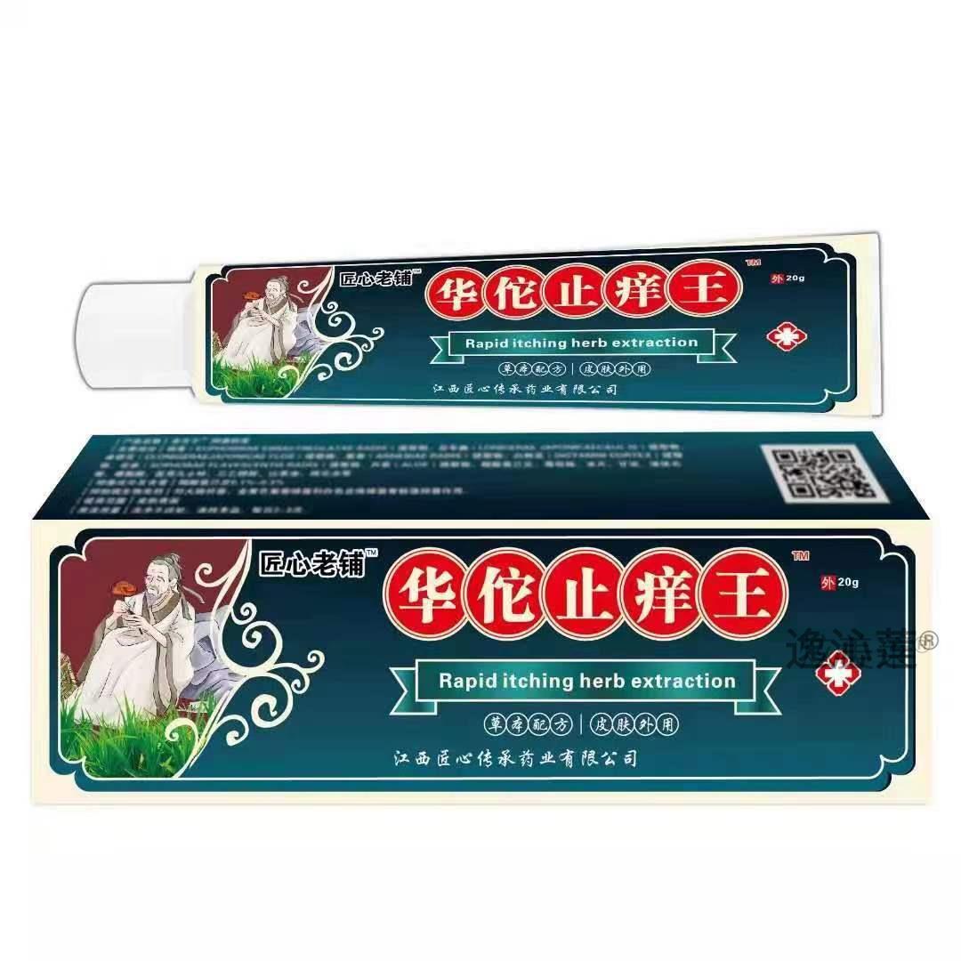 官方正品华佗止痒王软膏皮肤瘙痒癣痒湿毒外用抑菌乳膏买二送一
