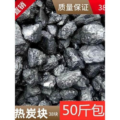 无烟煤炭块家用碳取暖室