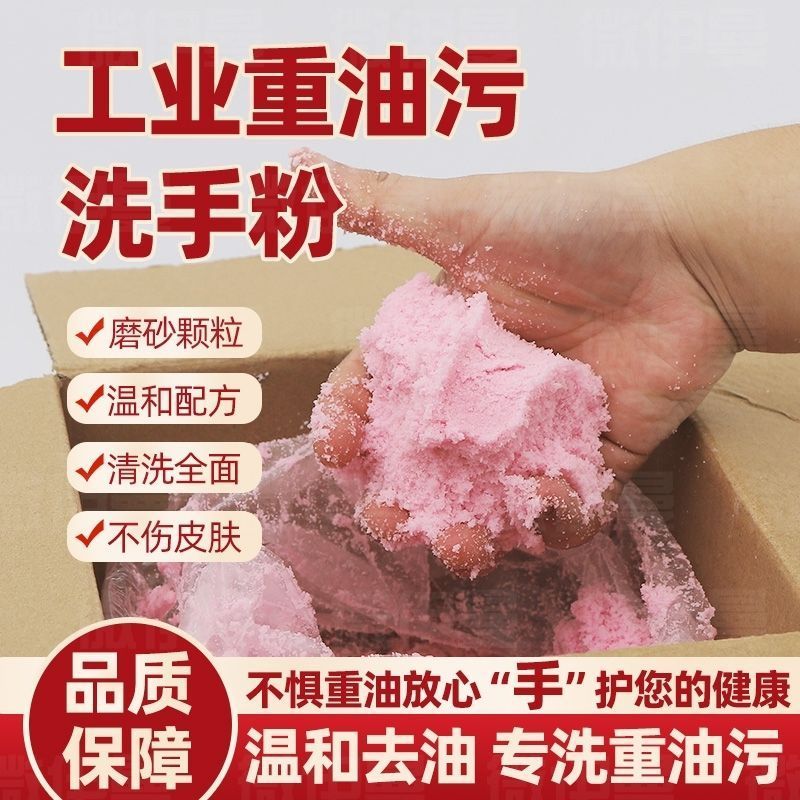 洗手粉汽修强力去油污王
