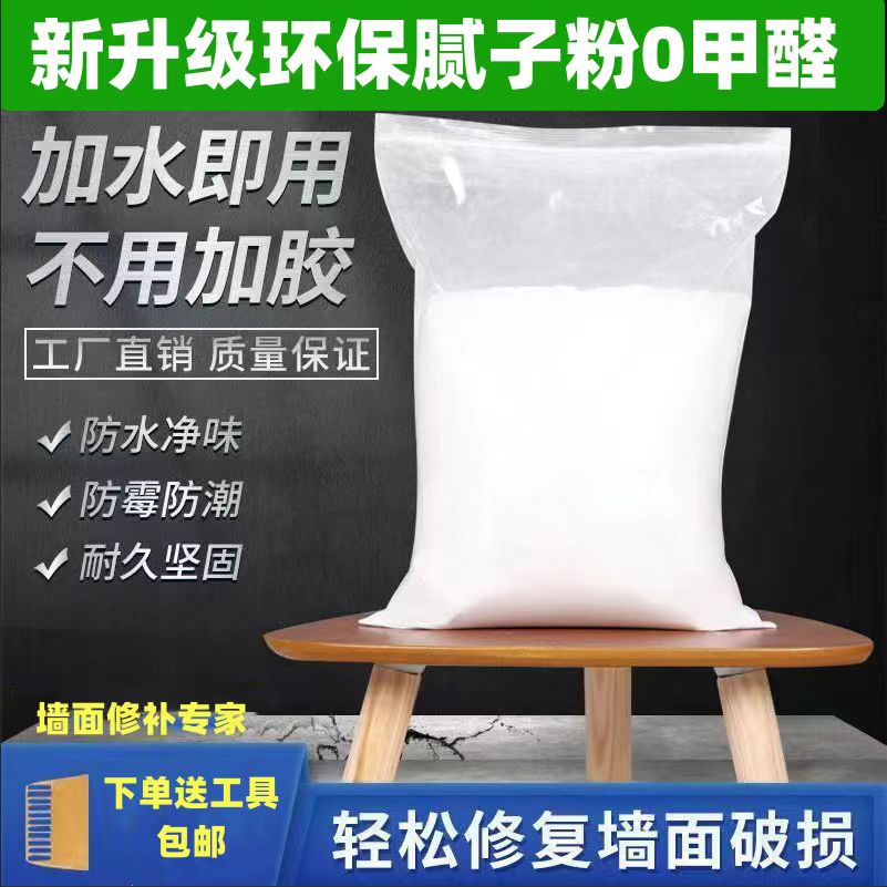 腻子粉墙面修补防水膏水