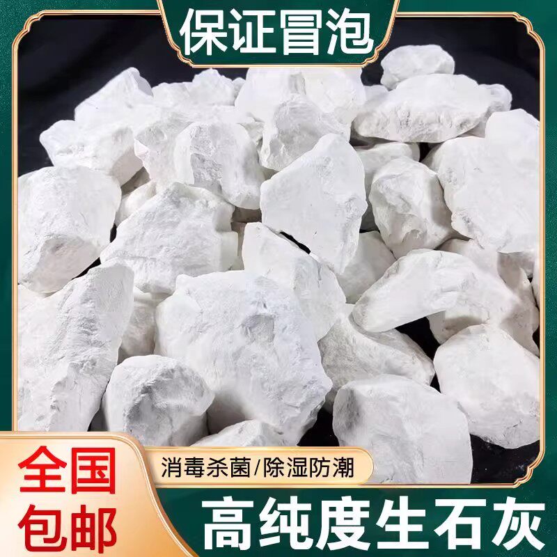 生石灰块防霉潮除湿回南