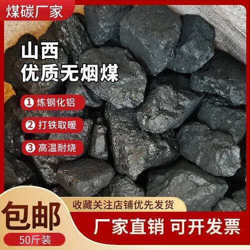 家用室内取暖无烟煤香炭
