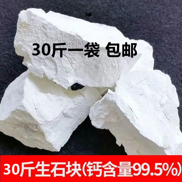 高纯度新鲜生石灰块农用