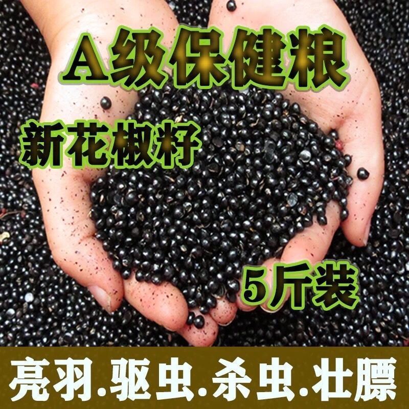 2024新货无杂花椒籽鸽子食用粮鸟粮亮羽饲料籽农家自产泡脚装枕头