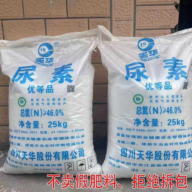 正品尿素小颗粒水溶肥速效氮肥养花种蔬菜果树农用通用型复合肥料