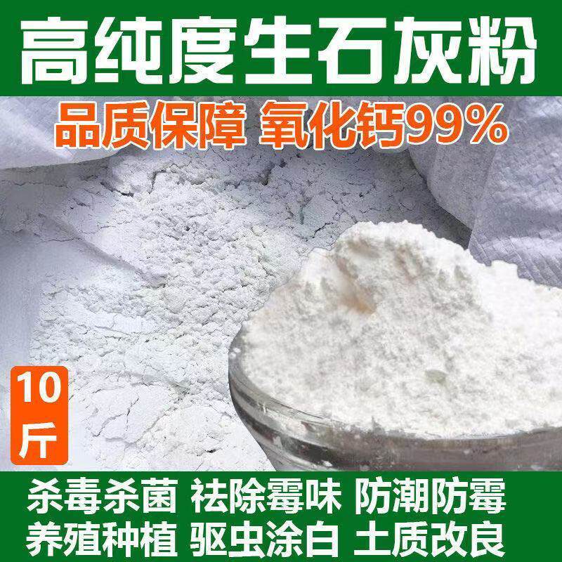 生石灰粉杀虫种菜10斤消