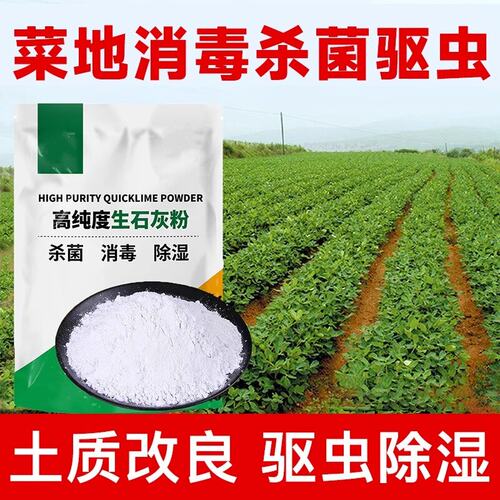 杀虫生石灰粉养殖杀菌消