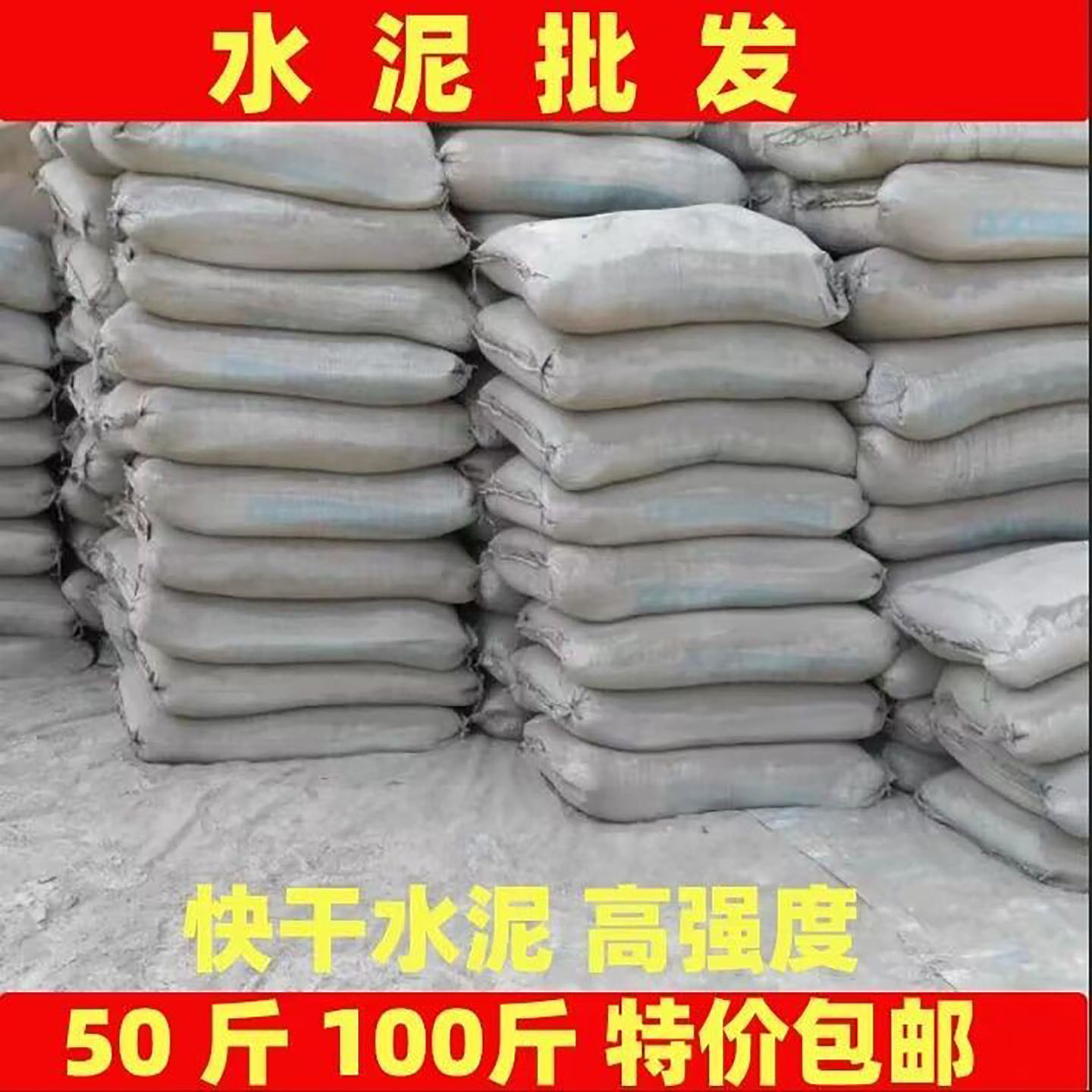 包邮】水泥100斤散装快干