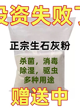 种菜生石灰粉杀菌消毒剂杀虫驱虫剂干燥剂改善水质改良土壤树木白