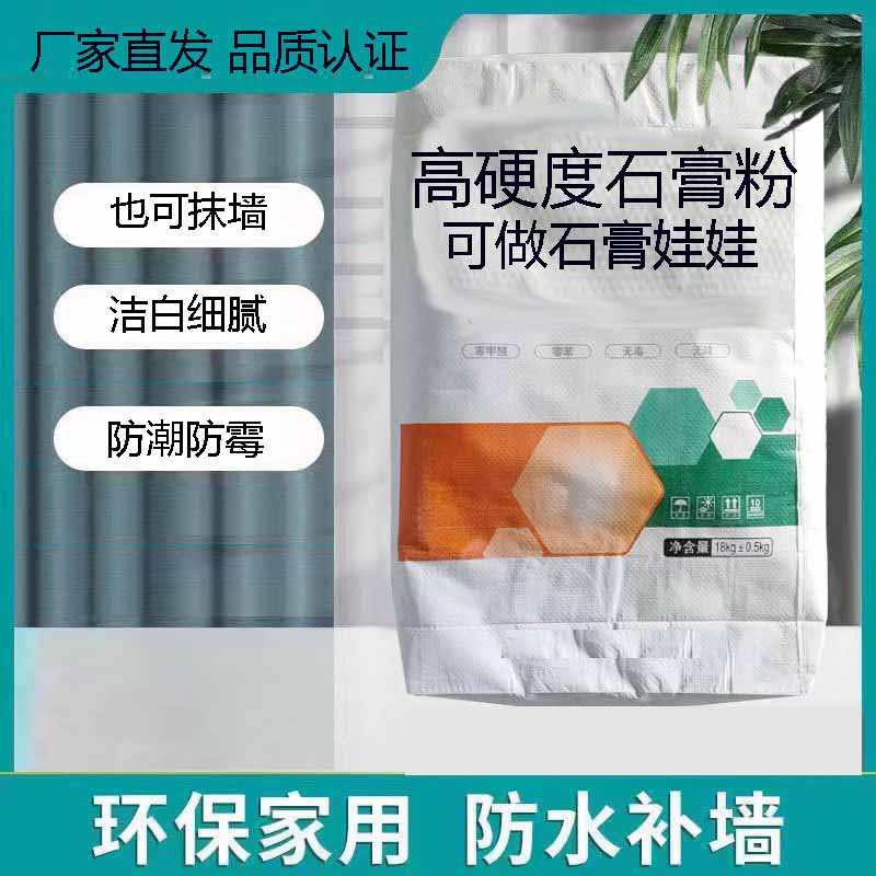 快干石膏粉内墙油漆辅料装饰石膏粉墙面修补包邮腻子膏包邮