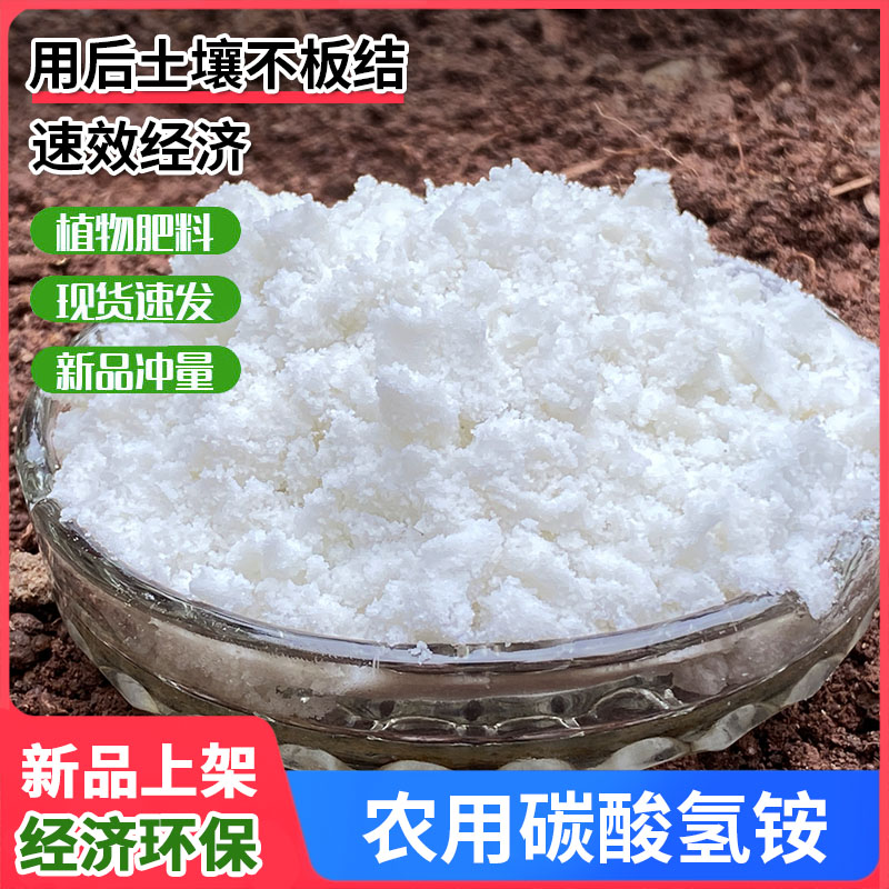 碳酸氢铵水溶易吸收氮肥