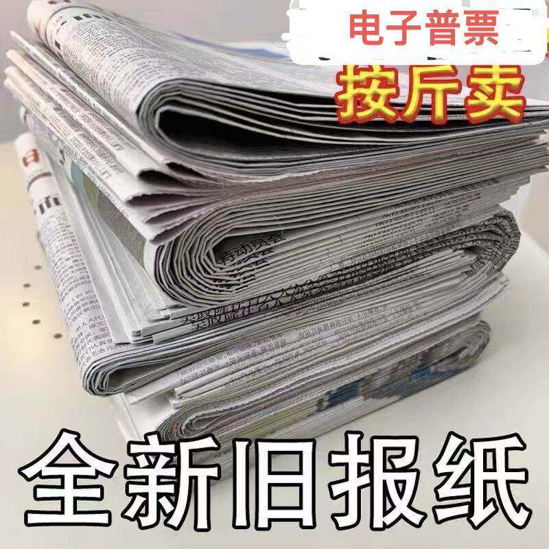 全新旧报纸批发10-100斤装