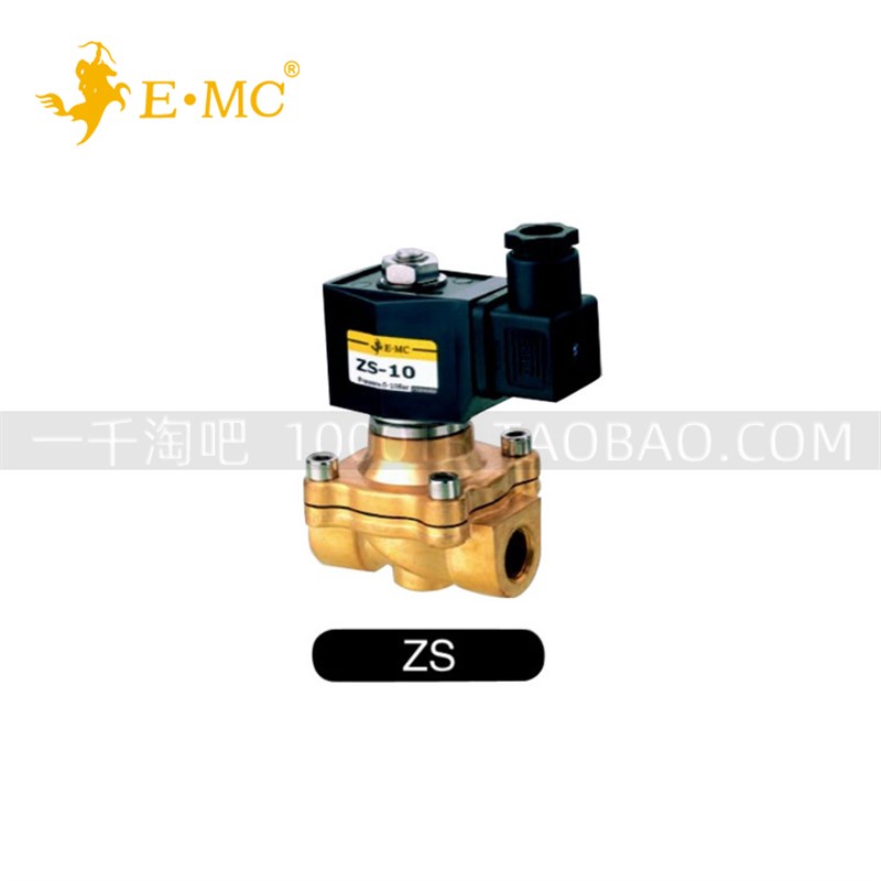 EMC.亿太诺ZS二位二通电磁阀(常闭型)锻铜标准型ZS15/50-100E2E/V