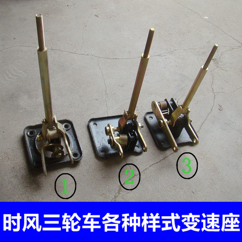 时风农用三轮车用变速座 新式排档杆 变速杆  挂档杆 铁球结构