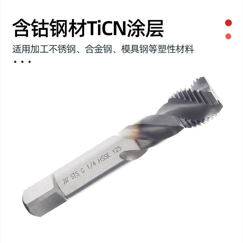 成量不锈钢专用圆柱直管螺纹螺旋槽丝锥丝攻含钴镀钛G1/4 3/8 1/2