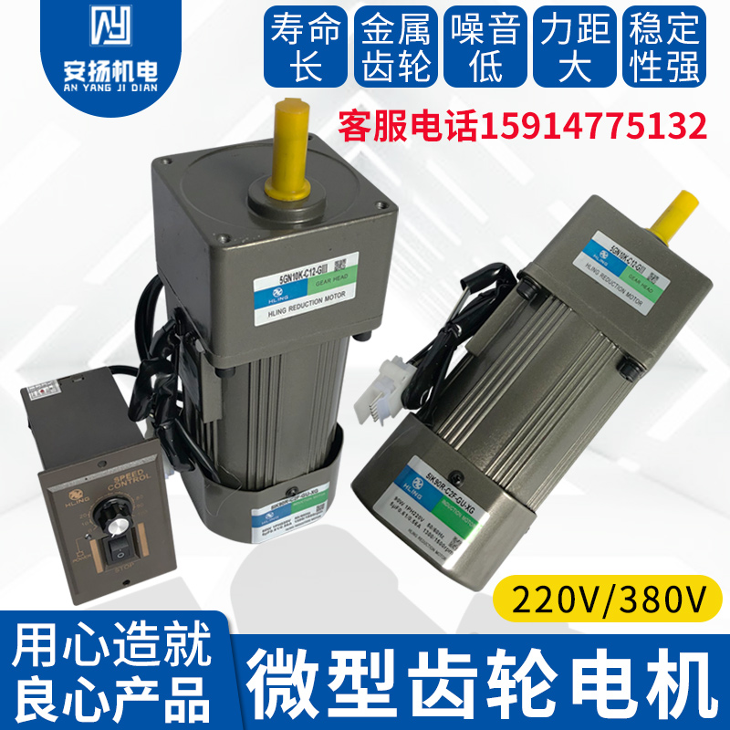 HLING华铃6W-400W齿轮减速电机380V交流调速电机220V刹车变速马达