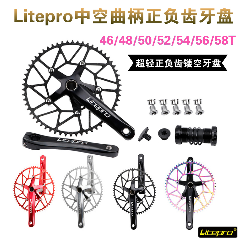 Litepro折叠车中空曲柄牙盘46 48 50 52 54 56 58T正负齿盘片单盘