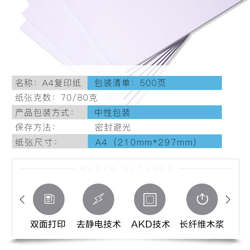 墨道 a4纸打印复印纸70克 家用a4白纸木浆草稿纸 80克单包500张a4