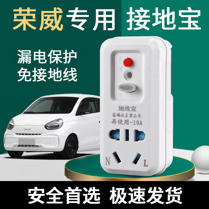 荣威e科莱威RXei6ei5专用免接地线转换器接地宝地线电动汽车充电
