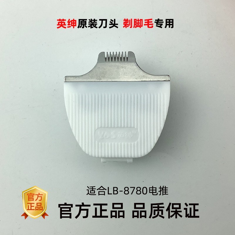 英绅宠物电推剪刀头LB8780狗狗剃毛器刀片猫咪大型犬脚毛配件