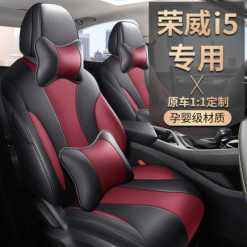 新款荣威i5专用汽车座套EI5四季全包围专用坐垫ei5专车座椅套垫,汽车用品/电子/清洗/改装,专车专用座套/座垫,淘宝优惠券,粉丝福利购,淘宝优惠卷