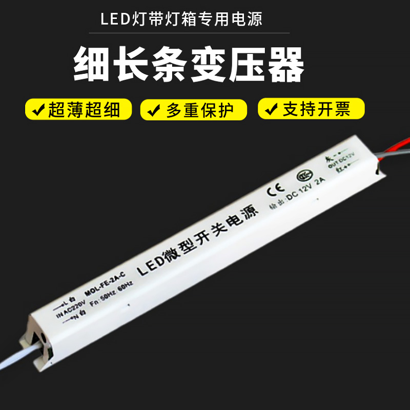 超薄变压器灯箱布12v 长条卡广告灯24v带条细led电源灯软膜