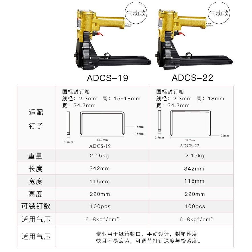美特封箱机ADCS-19钉箱机订纸箱机ADCS-22气动纸箱钉枪打钉装钉机