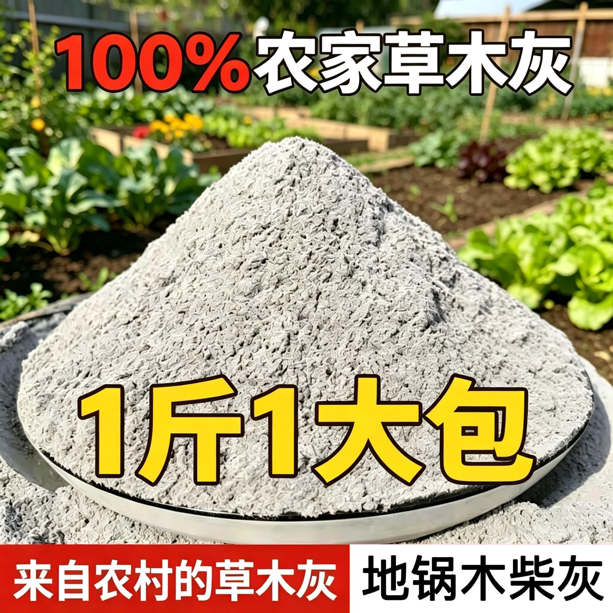 农家纯正宗草木灰肥料有
