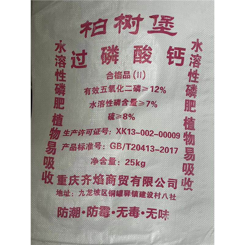 过磷酸钙50斤种菜养花肥料果树花卉农用作物通用型磷肥化肥包邮