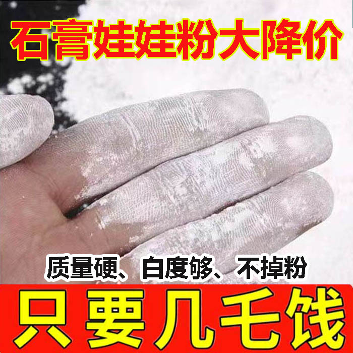 a高强度石膏粉石膏娃娃模型专用DIY手工制作超硬模具用石膏粉香薰