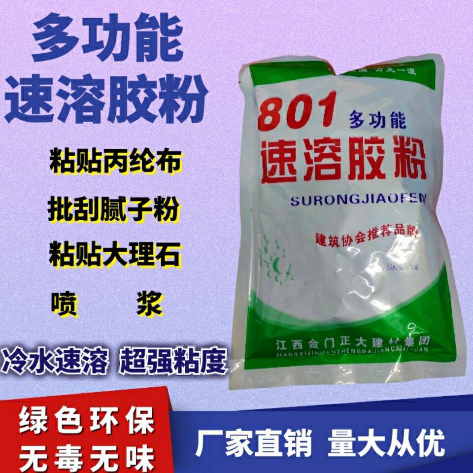 801建筑速溶防水粘贴丙纶布专用胶粉干粉胶内外墙腻子腻子粉水泥