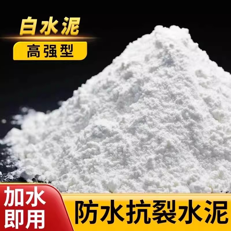 高标525白水泥防霉瓷砖填