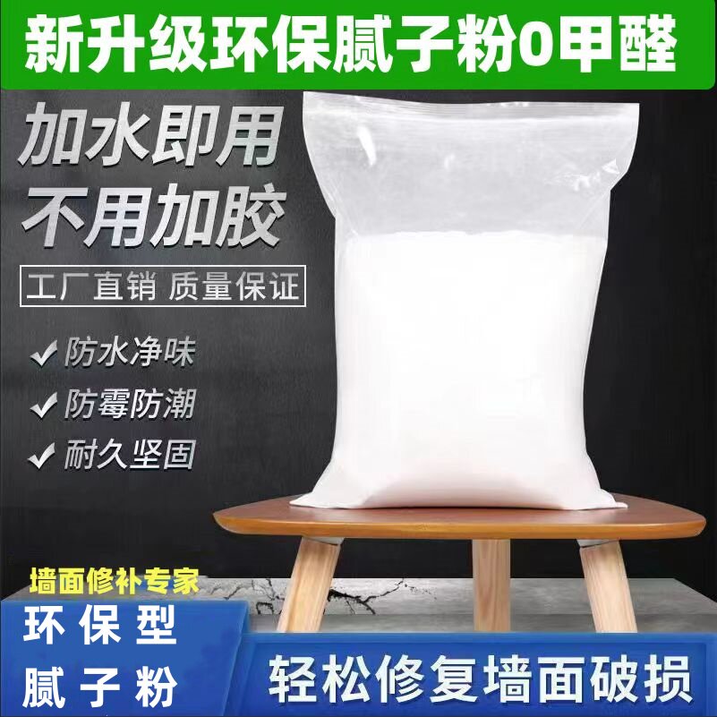 腻子粉小包仿瓷粉内墙修