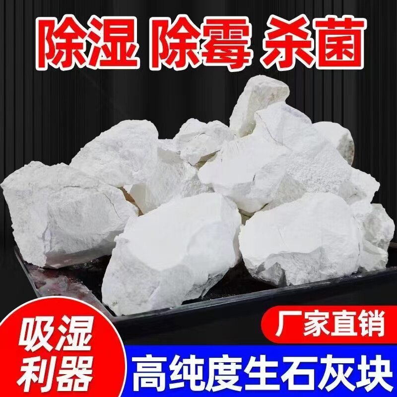 生石灰块回南天除湿防霉杀虫