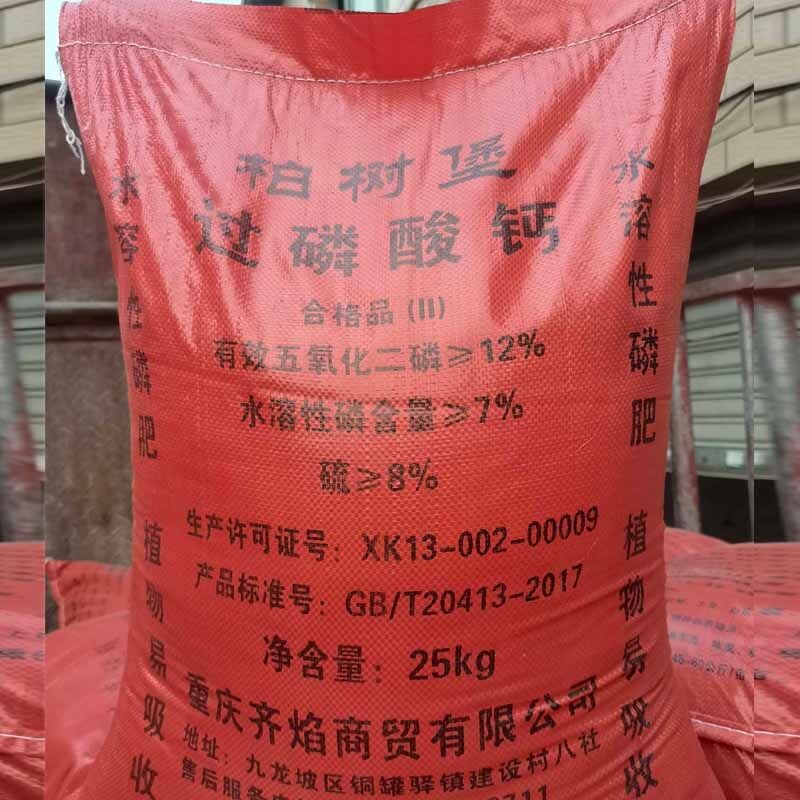 过磷酸钙肥料花肥蔬菜肥