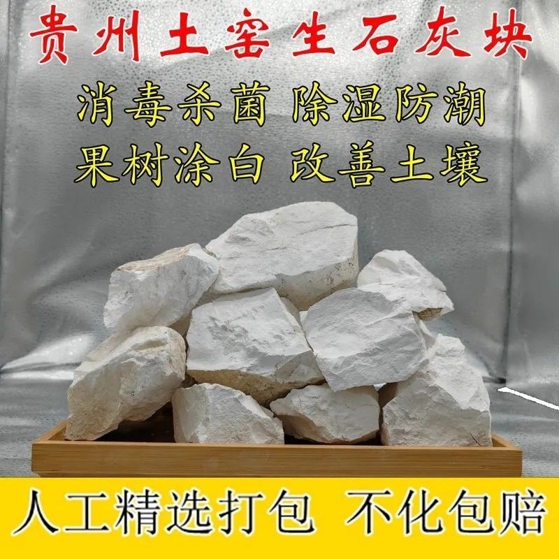土窑烧制生石灰块干燥除湿防潮杀菌消毒驱虫防虫土壤改善净化水质