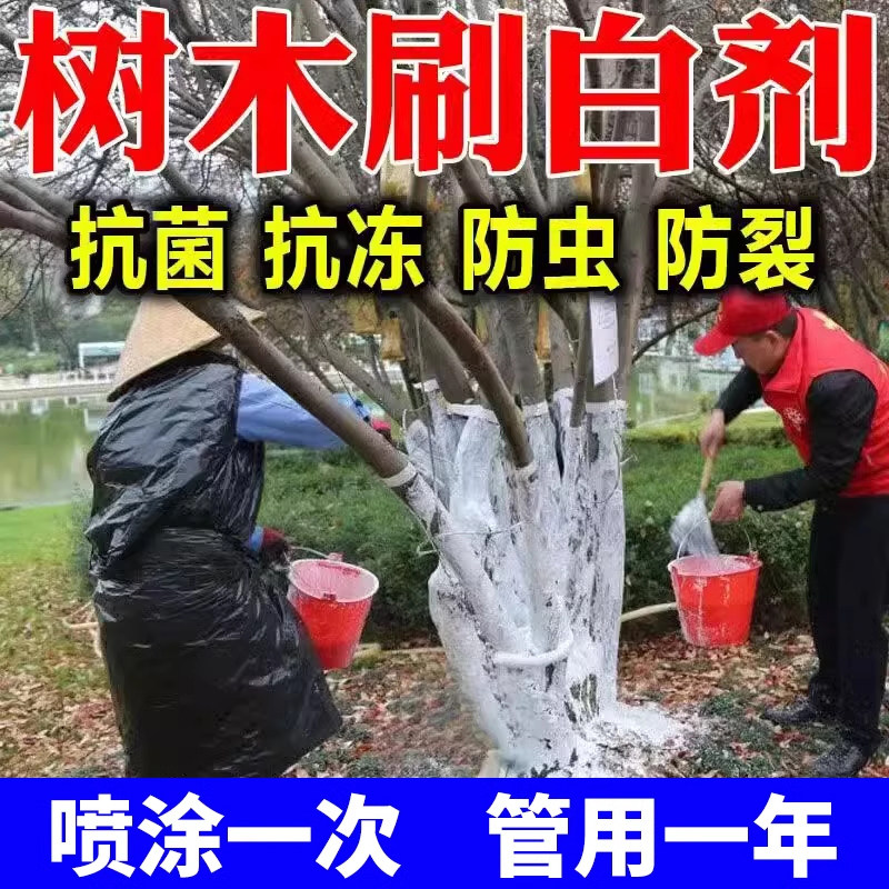 树木涂白剂果树越冬防冻