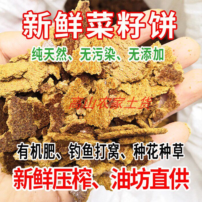 菜籽饼油菜子饼菜枯饼豆饼有机肥钓鱼打窝饵料家畜饲种菜种花盆栽