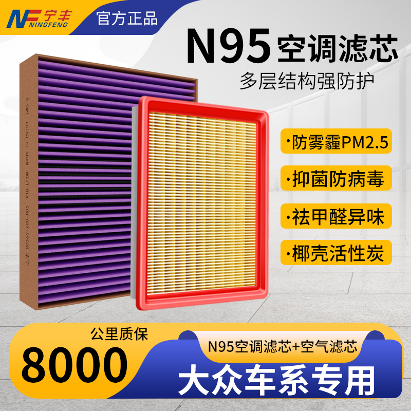 适配福斯N95空调滤芯和空气滤芯CN95活性炭滤清器防雾霾pm2.5空气
