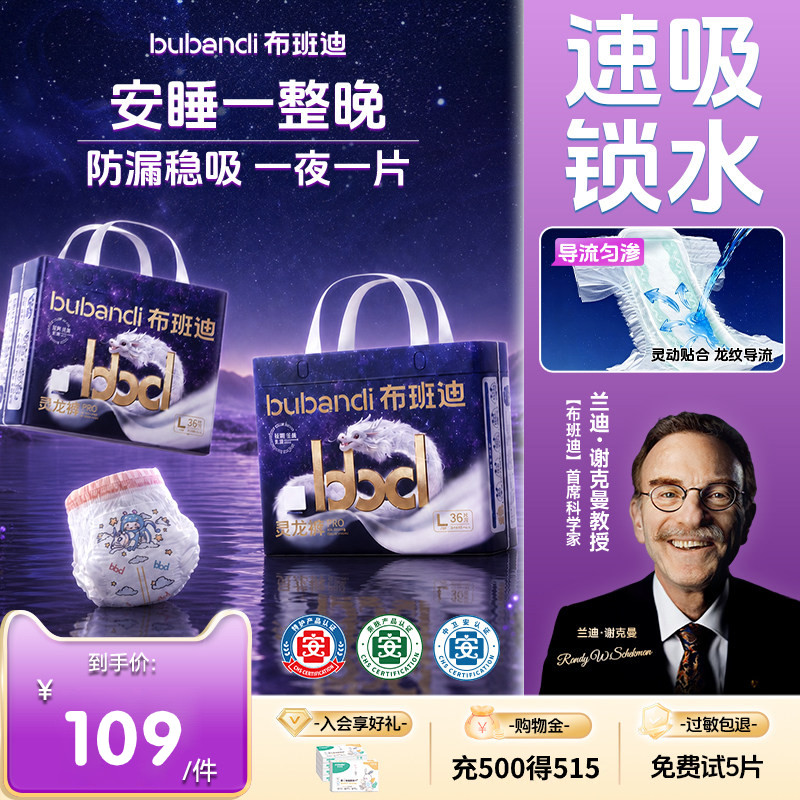 布班迪灵龙裤pro拉拉裤超薄柔软透气纸尿裤婴幼儿男女宝宝尿不湿