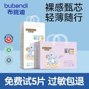 布班迪纸尿裤 婴儿超薄透气男女宝宝新生尿不湿 旗舰店甄芯薄拉拉裤