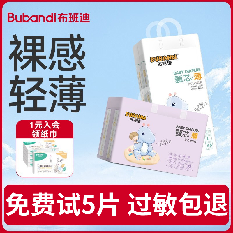 布班迪甄芯薄纸尿裤超薄透气尿片