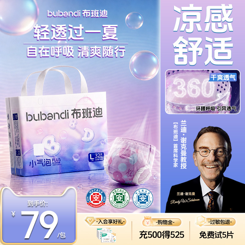布班迪新款洞洞裤小气泡PLUS纸尿裤超薄透气拉拉裤柔软尿不湿nb