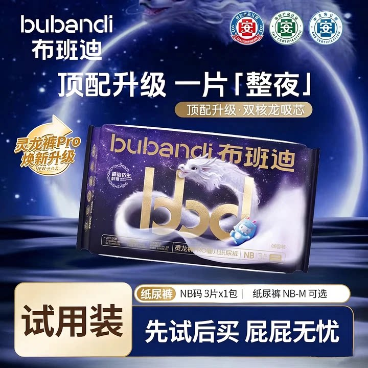 布班迪新款灵龙裤pro婴儿纸尿裤超薄透气宝宝尿不湿试用装hr