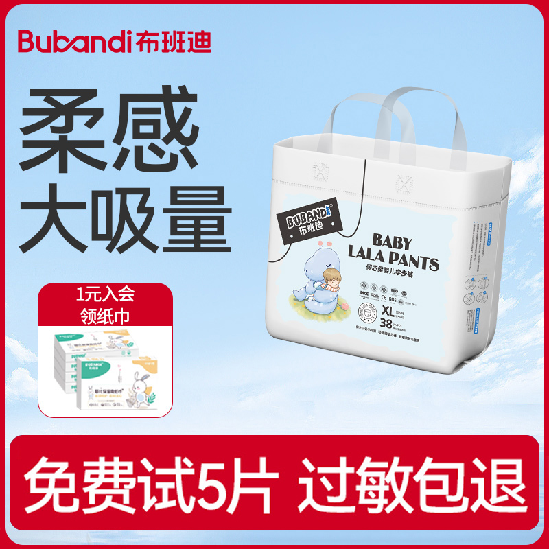 布班迪倾芯柔纸尿裤拉拉裤
