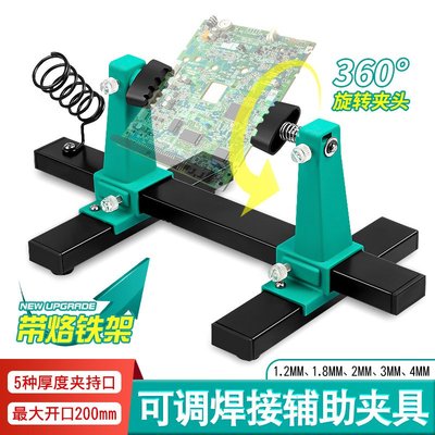 电路板焊接支架辅助夹持底座烙铁笔架手机主板维修拆装固定工具夹