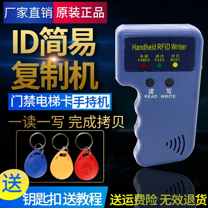 出口ID卡复制器手持式门禁卡125KHz复制机EM RFID智能感应卡T5577