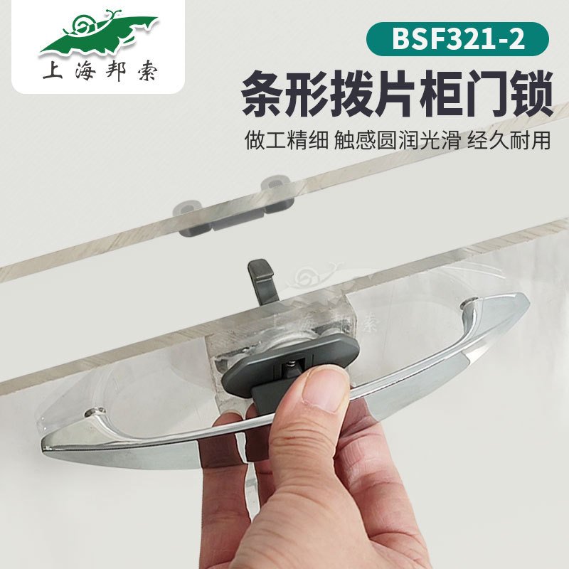 BSS321-2 房车拨片抽屉锁 改装车配件游艇家具橱柜把手锁拉手暗锁