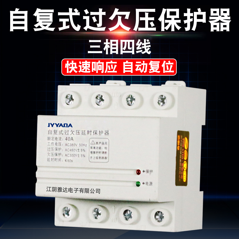 三相四线自复式过欠压保护器电机缺相漏电开关自动复位4P光伏380v