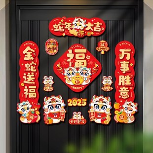 蛇年磁吸对联春联入户门过年春节家用装 2025年新款 饰新年福字门贴